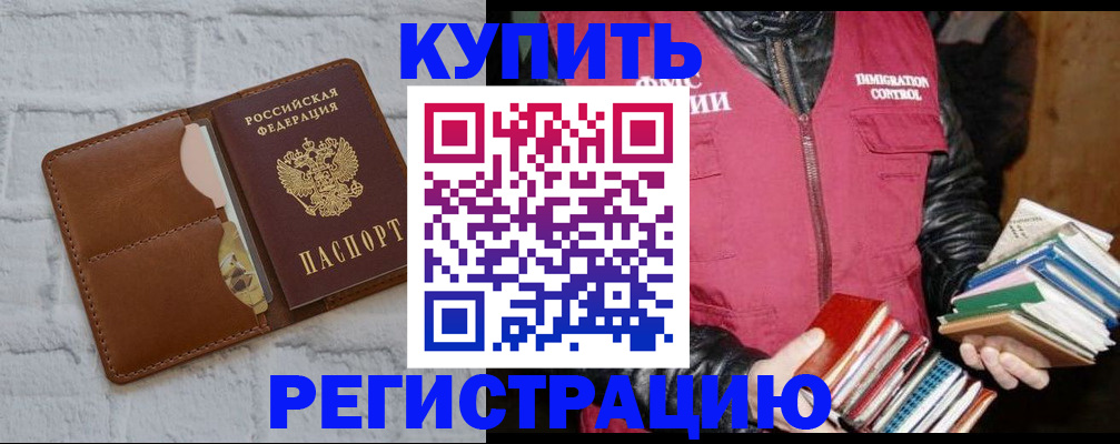 миграционный учет в Бузулуке