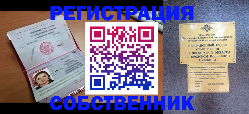 временная регистрация законно в Бузулуке