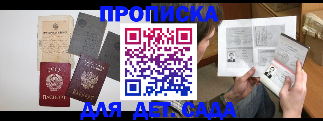 прописка 2025 в Бузулуке