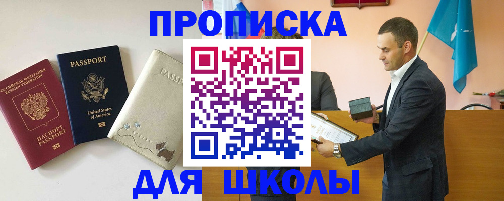 купить прописку в Бузулуке