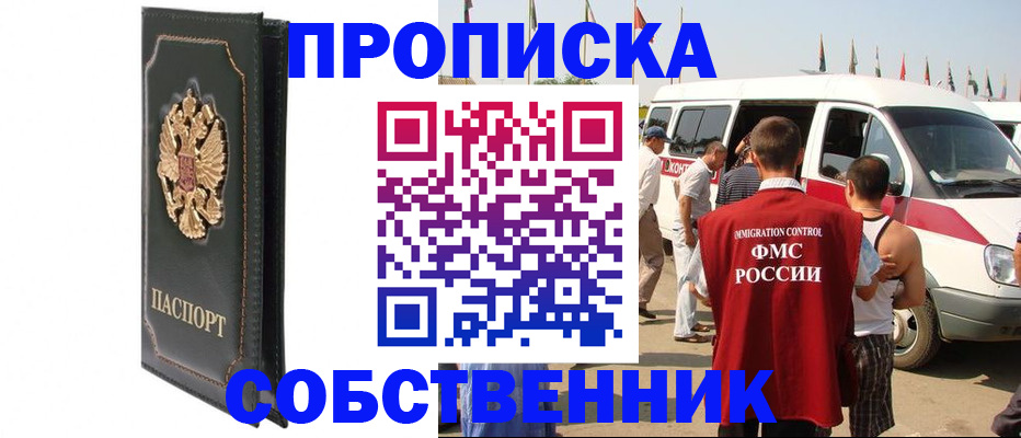 прописка для работы в Бузулуке