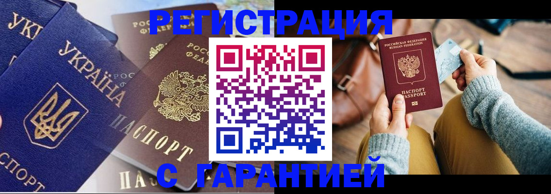 временная регистрация гарантия в Бузулуке