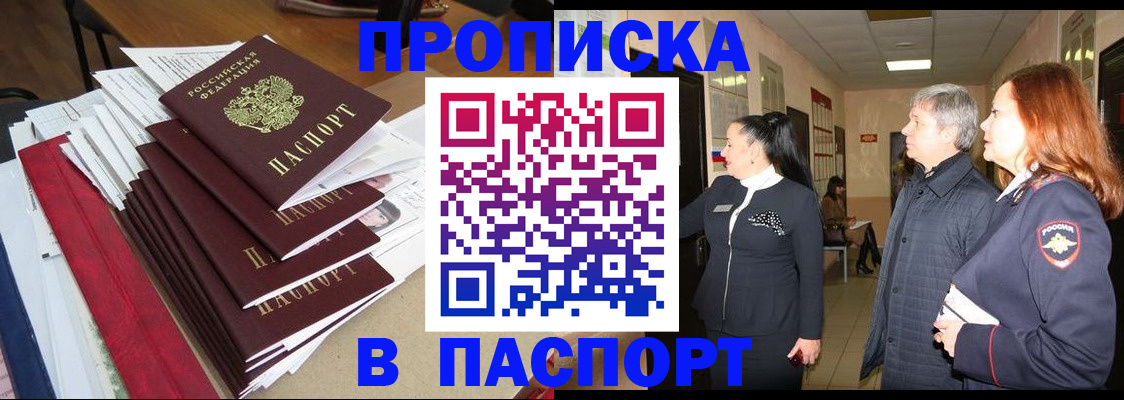 купить прописку в Бузулуке